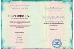 сертификат-август-2020