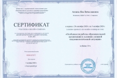 сертификат-2-октябрь