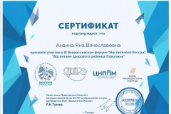 сертификат-2-2021