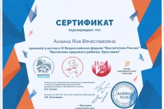 сертификат-3-2021