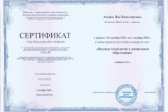 сертификат-3.10.2020