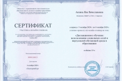 сертификат-6.09.2020